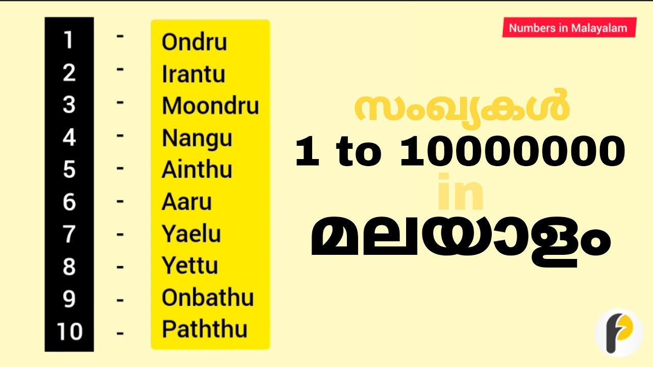 Numbers in Malayalam|Numbers 1 to crore in Malayalam|numbers 1 to 100|numbers 1 to 1000 in Malayalam