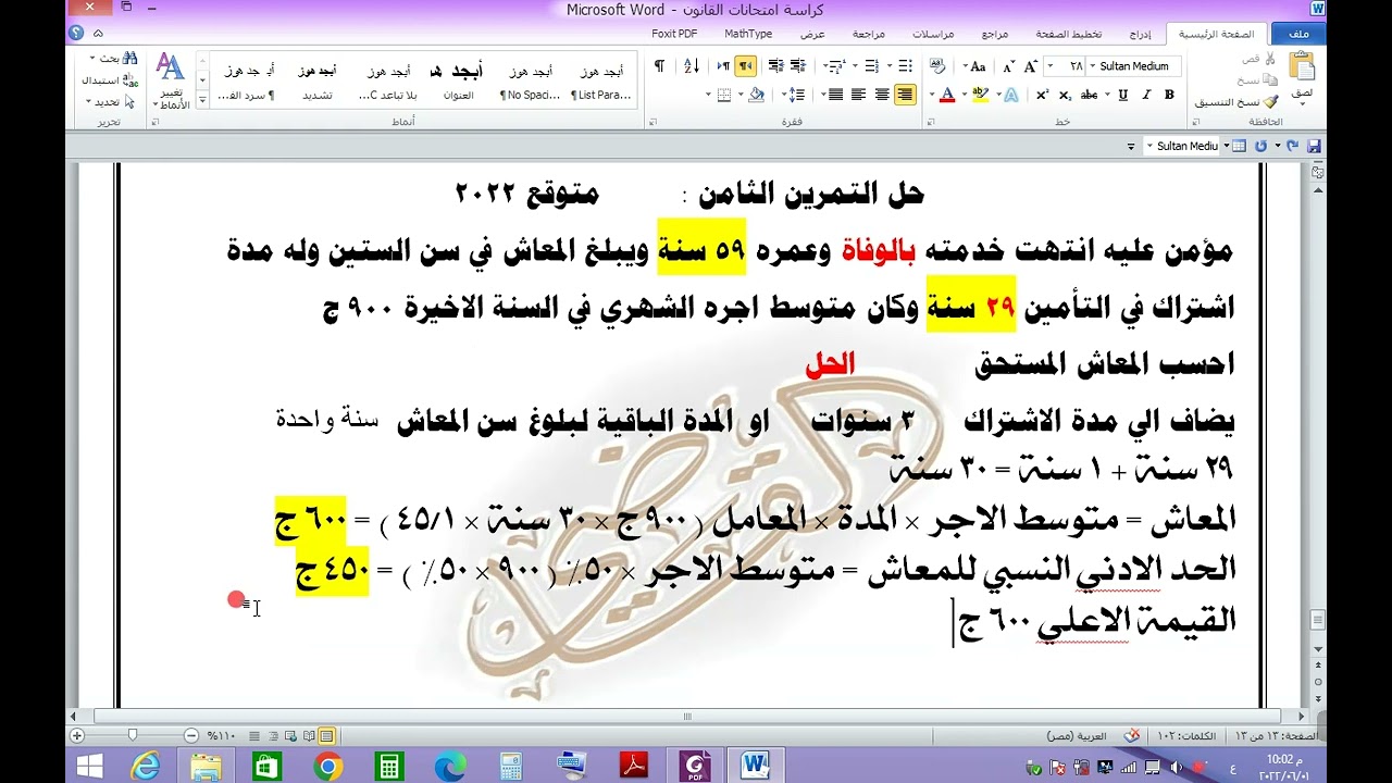 حل سؤال معاش الوفاة وله مدة خدمة اكبر من 22.5 سنة