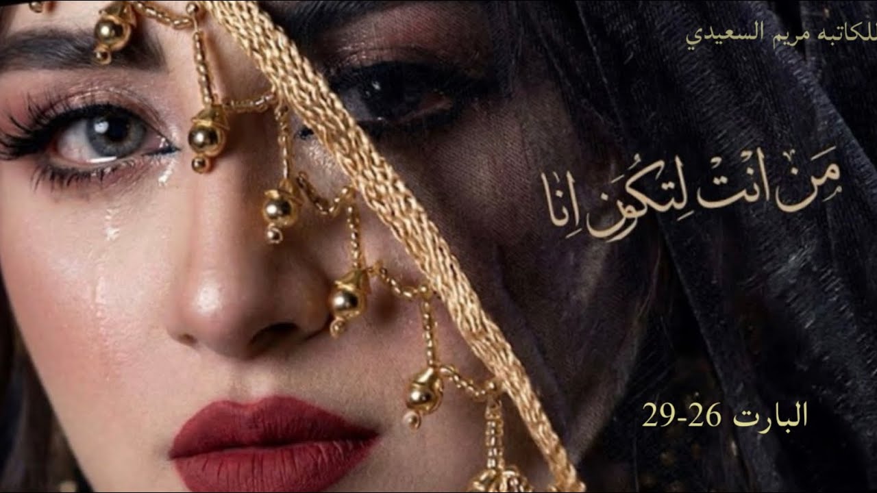 #قصة #عراقية #حقيقة البارت 26-27-28-29 #قصص_واقعية