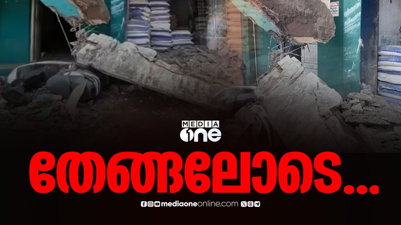 തേങ്ങി നാടും വീടും; കോഴിക്കോട് വലിയങ്ങാടി കെട്ടിട അപകടത്തിൽ മരിച്ച ബഷീറിന്റെ മൃതദേഹം ഖബറടക്കി