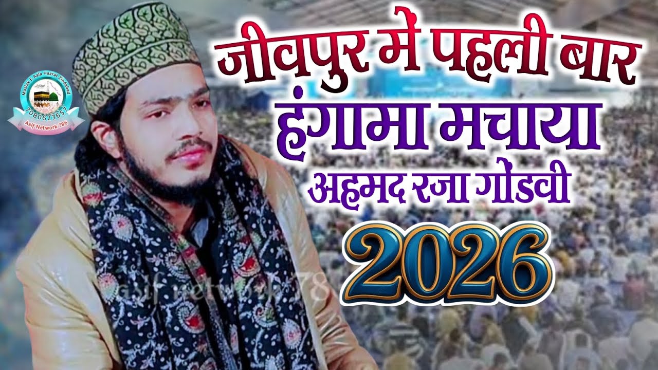 Ahmad Raza Gondvi | Huzoor Aapke Dar Ka Me Adna Gada Hu | Jiupur Kasba Bhadarsa Faizabad 