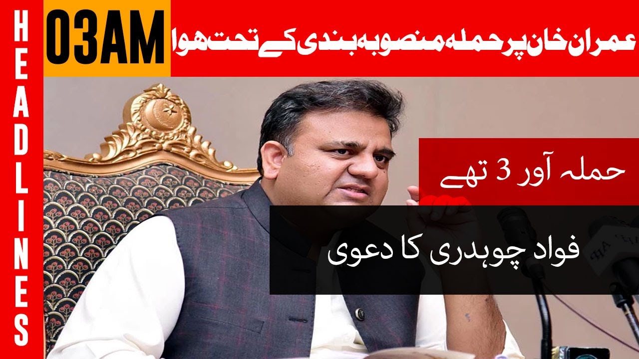 'Three shooters' involved in attack on Imran Khan  | 03 AM | 05 Jan 2023 | AbbTakk