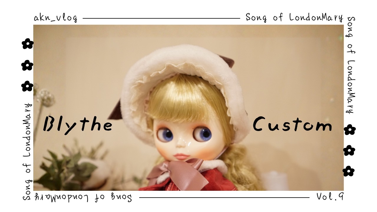 ブライスカスタム／ソングオブロンドンメアリー／