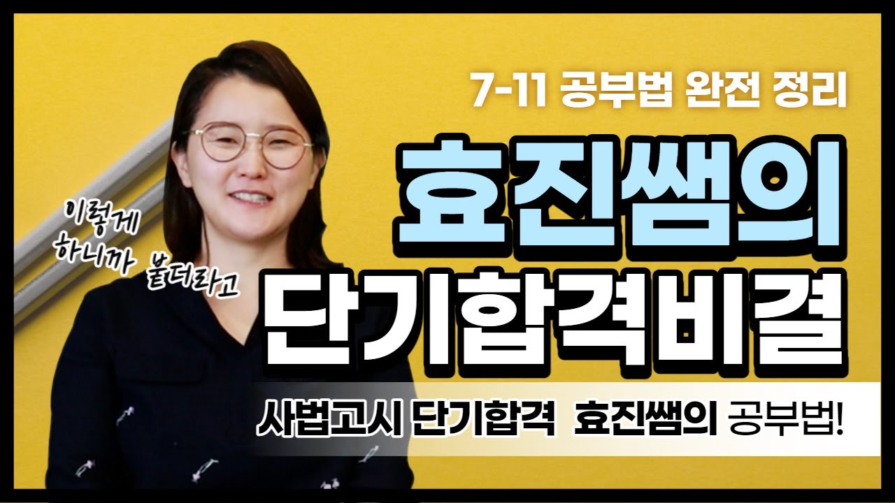 [7-11공부법 최신정리] 