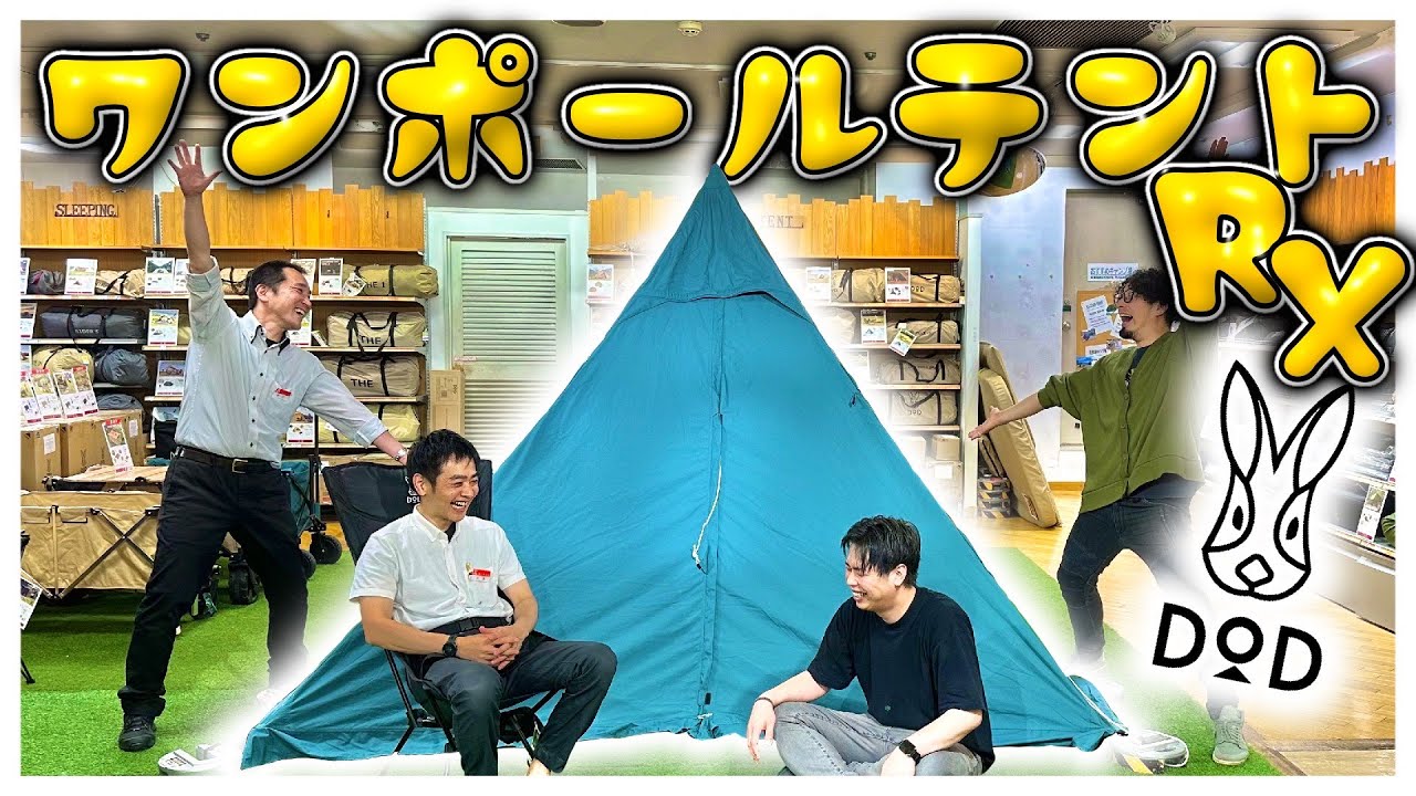 【ワンポール買うならこれを見て!!】ワンポールテントの最終形態!!初心者にも優しいワンポールテントRX!!!四角形だからデットスペースが出来ず広々設計!!マットやコットもスッポリ入る