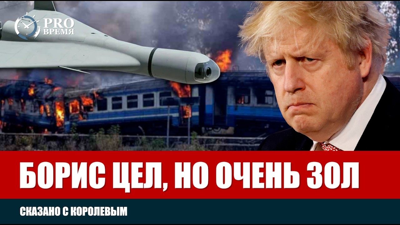 15 минут отделяло Бориса Джонсона от гибели на границе Украины и Польши | PROВремя