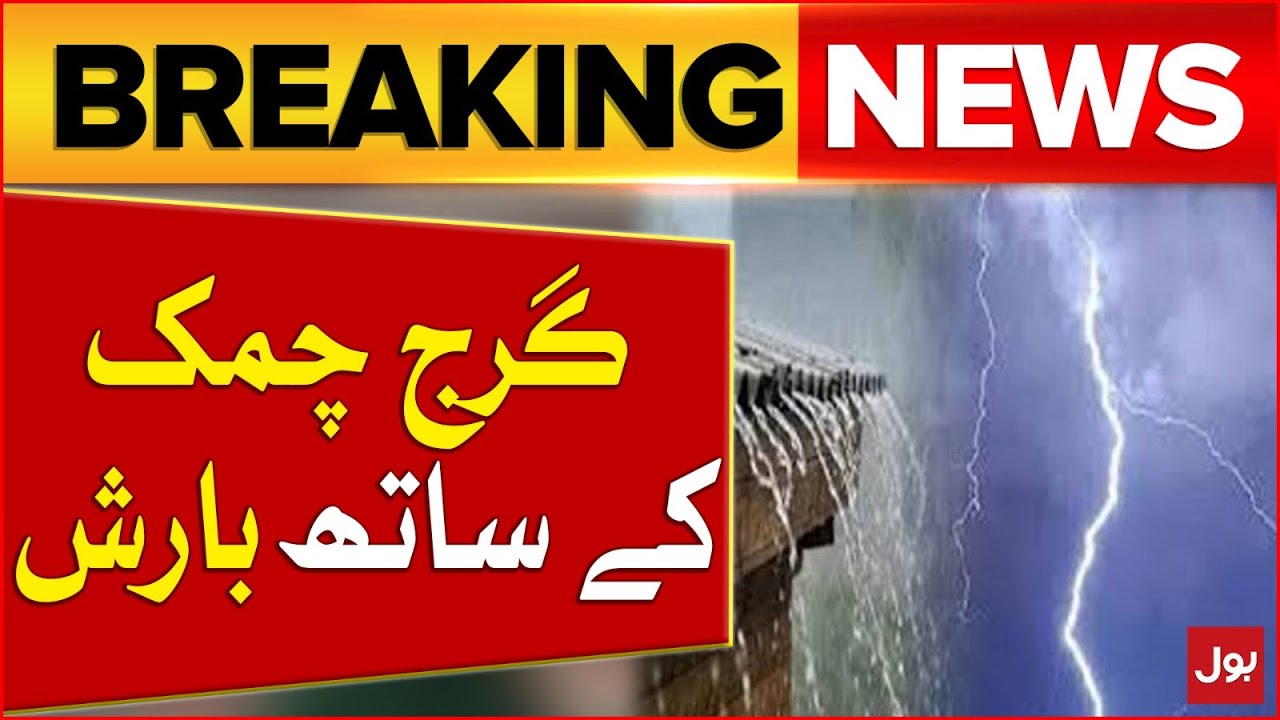 Rain Expected in Islamabad Today | Weather Update | Breaking News