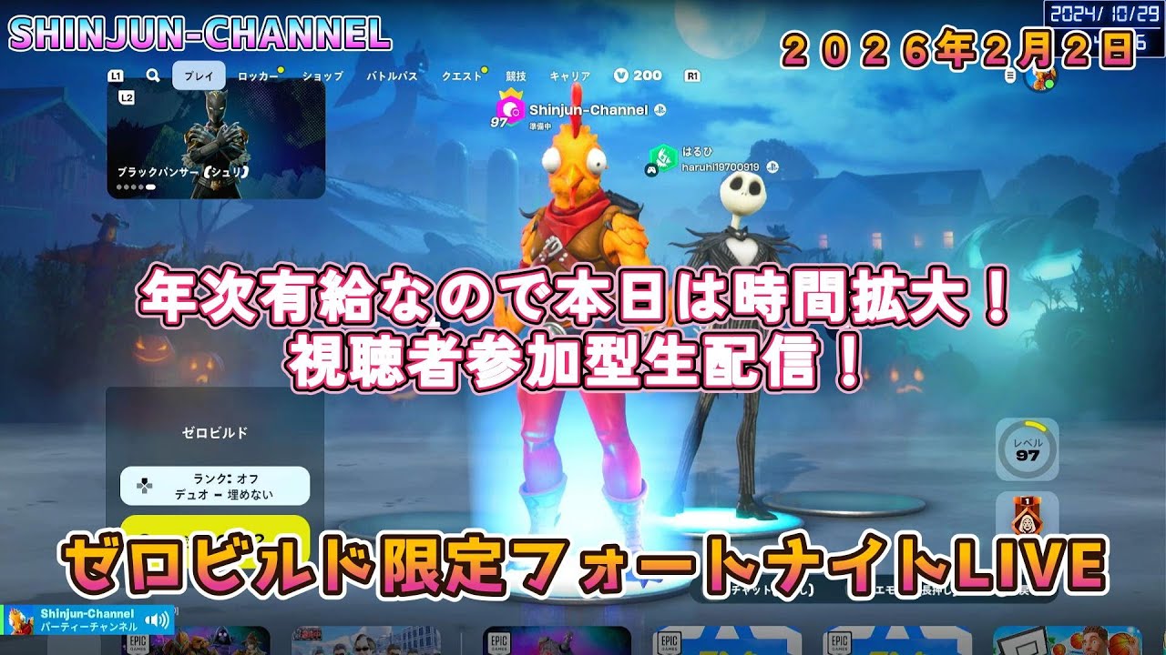 時間拡大！年次有給だからお届け！#フォートナイト LIVE 2026.02.02