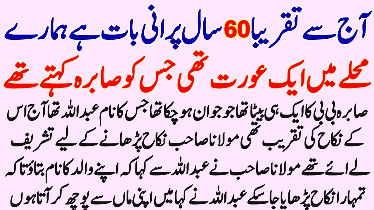 Aaj se takriban 60 sal purani kahani ||emotional story||