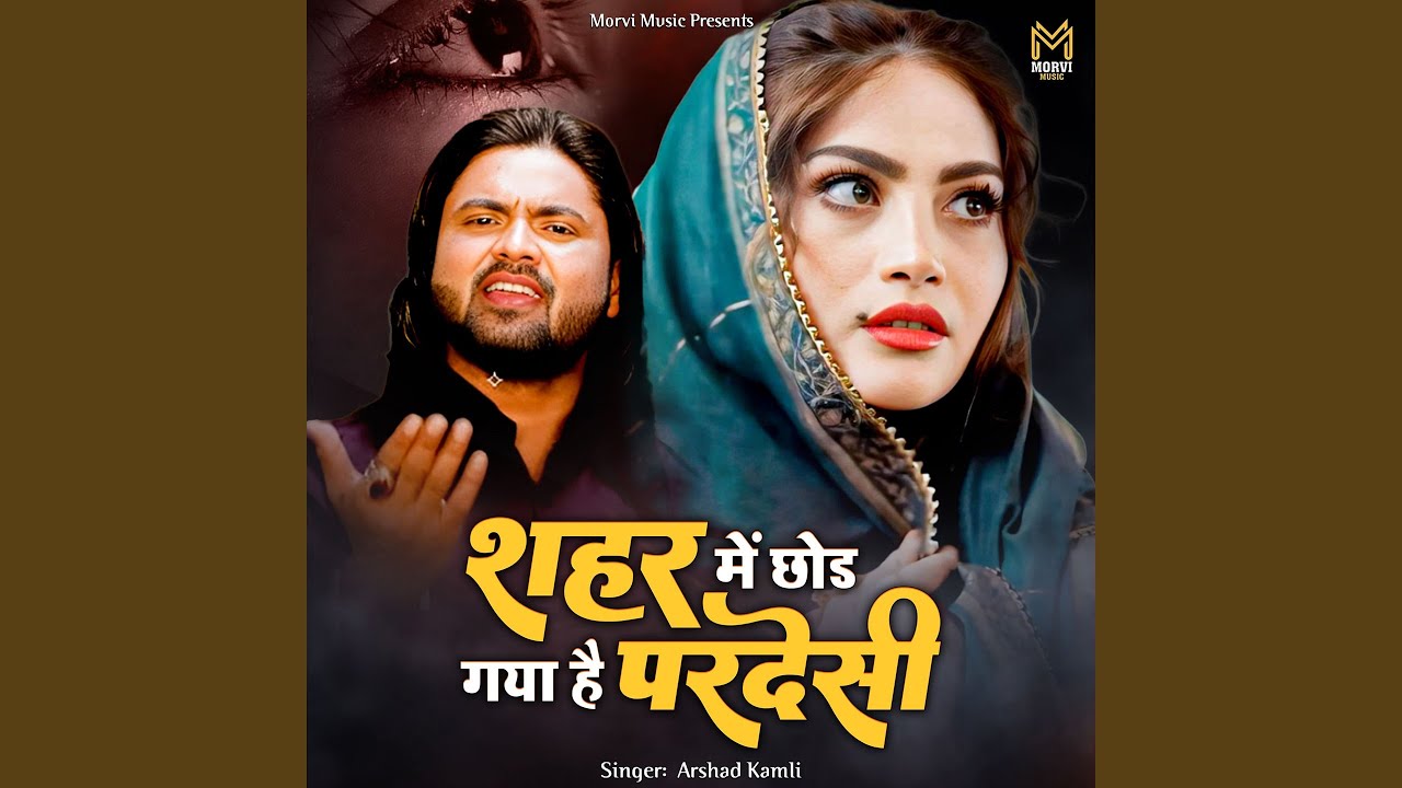 Shehar Mein Chhod Gaya Hai Pardesi
