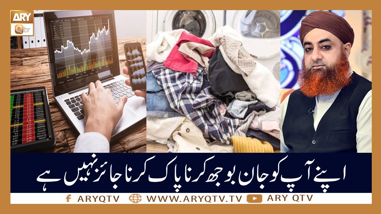 Stock Market Main Kam Karne Ka Sharai Hukum? | Islamic Information | Mufti Akmal | ARY Qtv