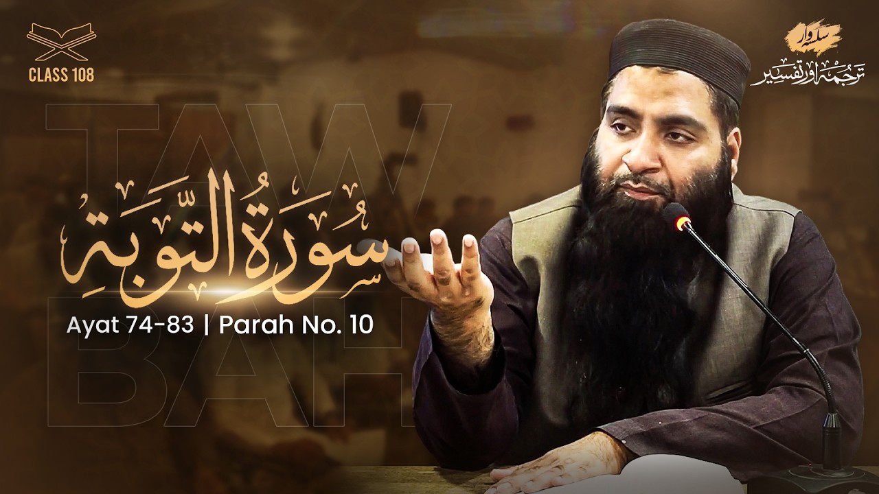 TAFSEER 108 Tawbah 74—83: Munafiqeen Ka Tarze-Amal, Nabiﷺ Ke Akhlaq, Gunah Par Nadamat & Khofe-ilahi