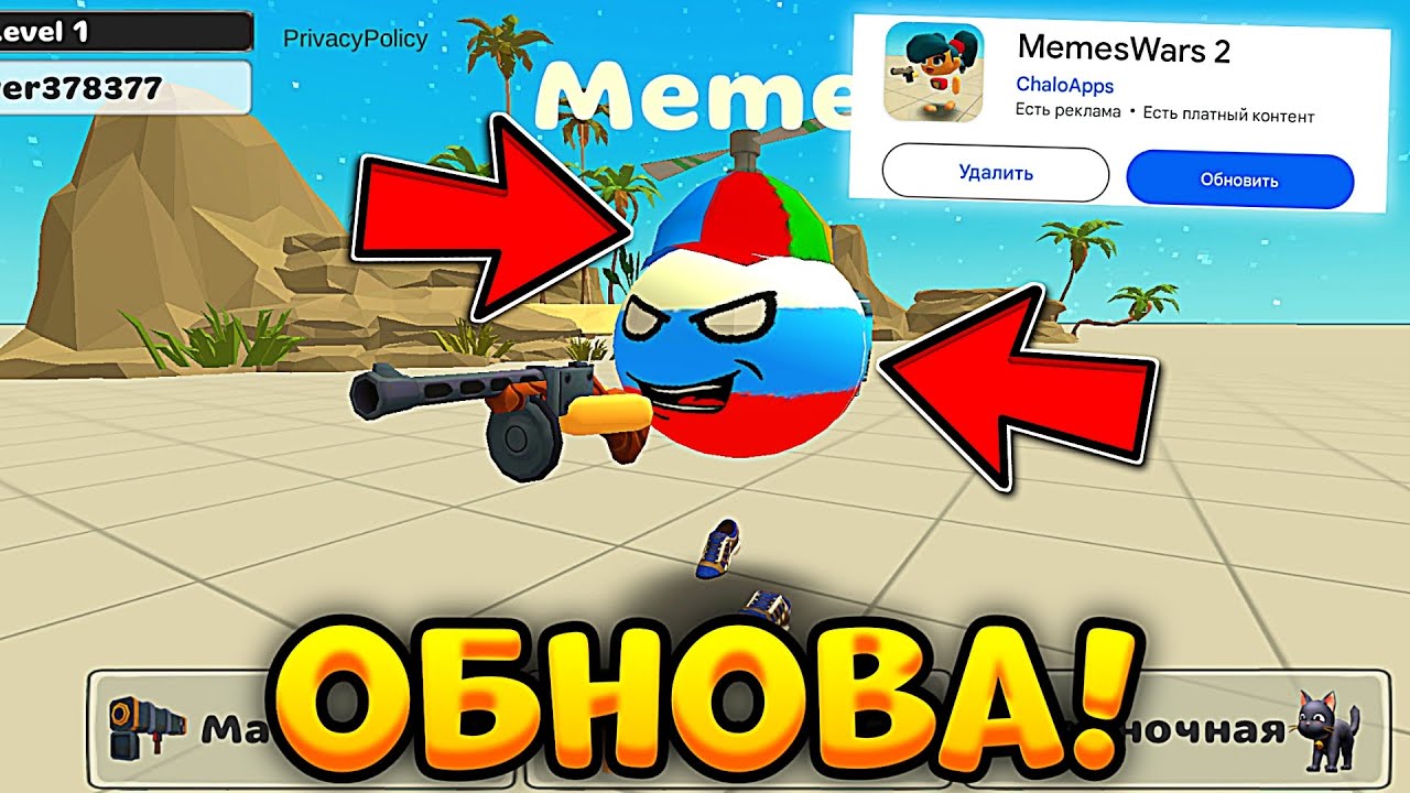Обнова в MemeWars 2 *ИГРА ОТ РАЗРАБОТЧИКА ЧИКЕН ГАН*