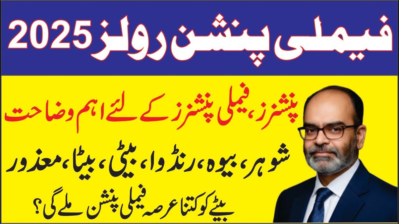 Family Pension Rules After Pension Reforms | Who is Eligible for Family Pension |Employees Corner PK