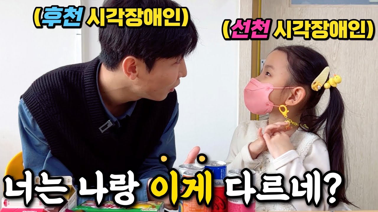 ”진짜 그게 가능한거야..?“ 시각장애인 어린이를 보고 깜짝 놀란 이유