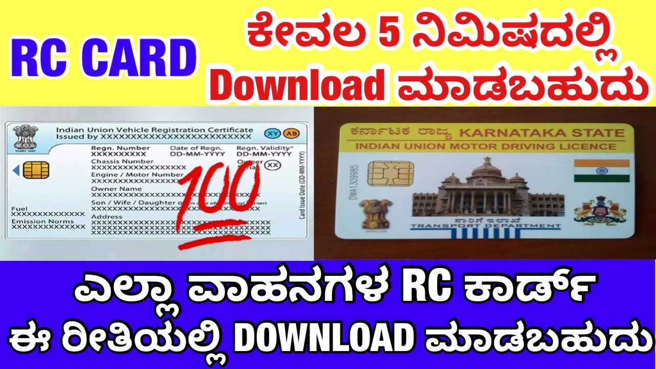 RC card download online in Kannada | RC ಕಾರ್ಡ್ download ಮಾಡುವುದು ಹೇಗೆ | RC CARD-vehicle B extract