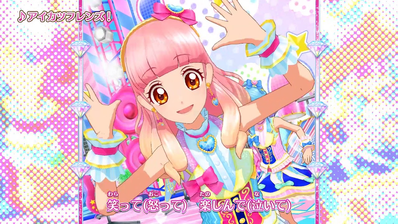 アイカツフレンズ！ミュージックビデオ『アイカツフレンズ！』をお届け♪