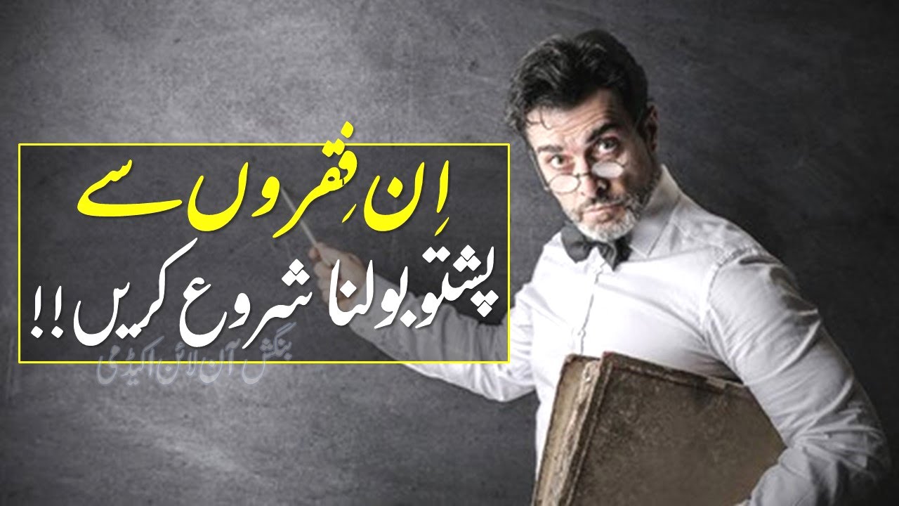 237 - Learn Pashto in Easy and Simple Ways | Improve Pashto | Best Way To Learn Pashto | Sentences