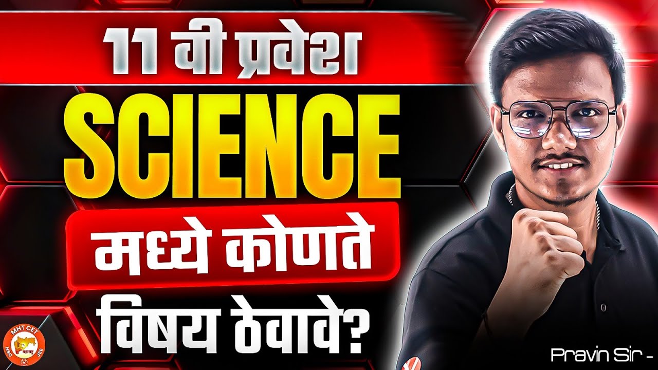 11th Admission - Which Subject to Choose? | After Class 10 Which Stream is Best? - Pravin Sir