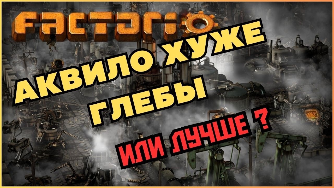 Наконец-то Аквило. Factorio. Space Age.