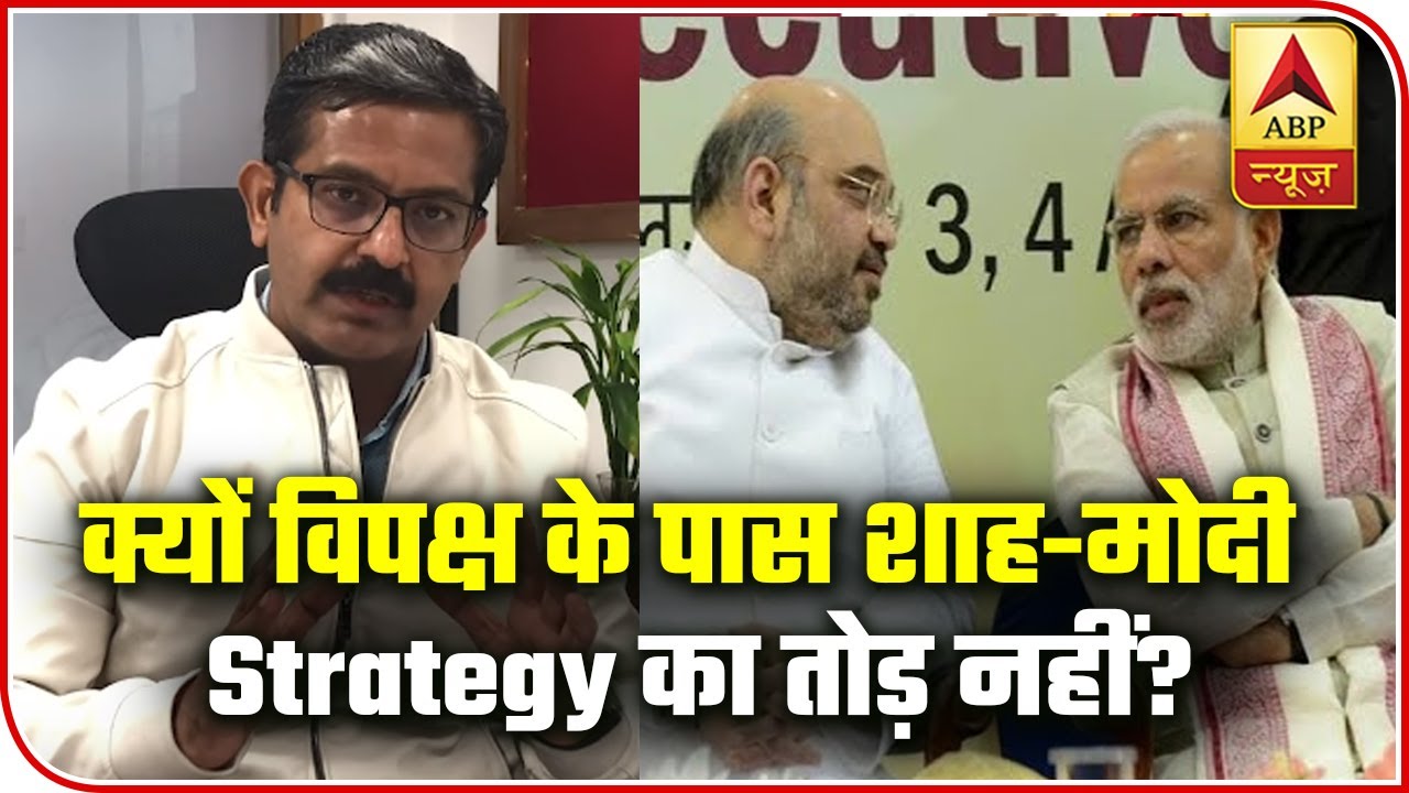 Why Opposition Failed To Tackle Shah-Modi's Strategy? Watch With Sumit Awasthi | ABP News