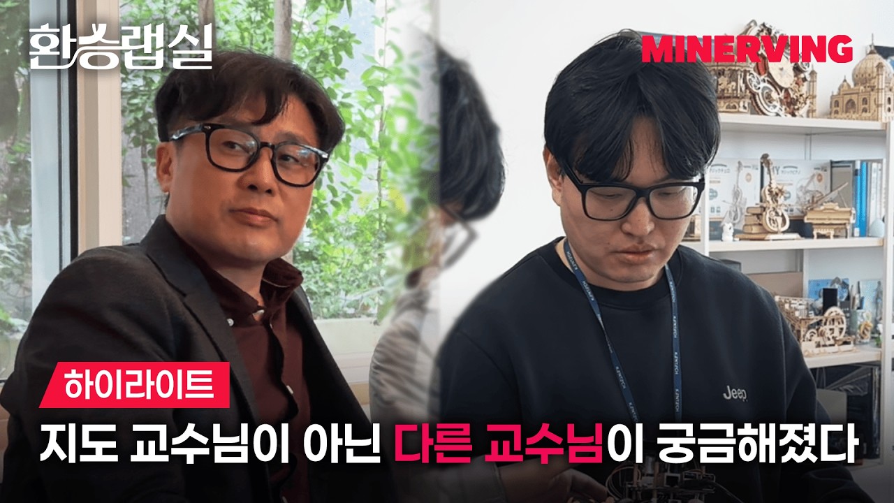 [환승랩실] 우리 연구의 끝은 나는 논문이라고 생각했어. 근데 이제 그게... 그렇게 끝이 안 난 거지 |  켄들러