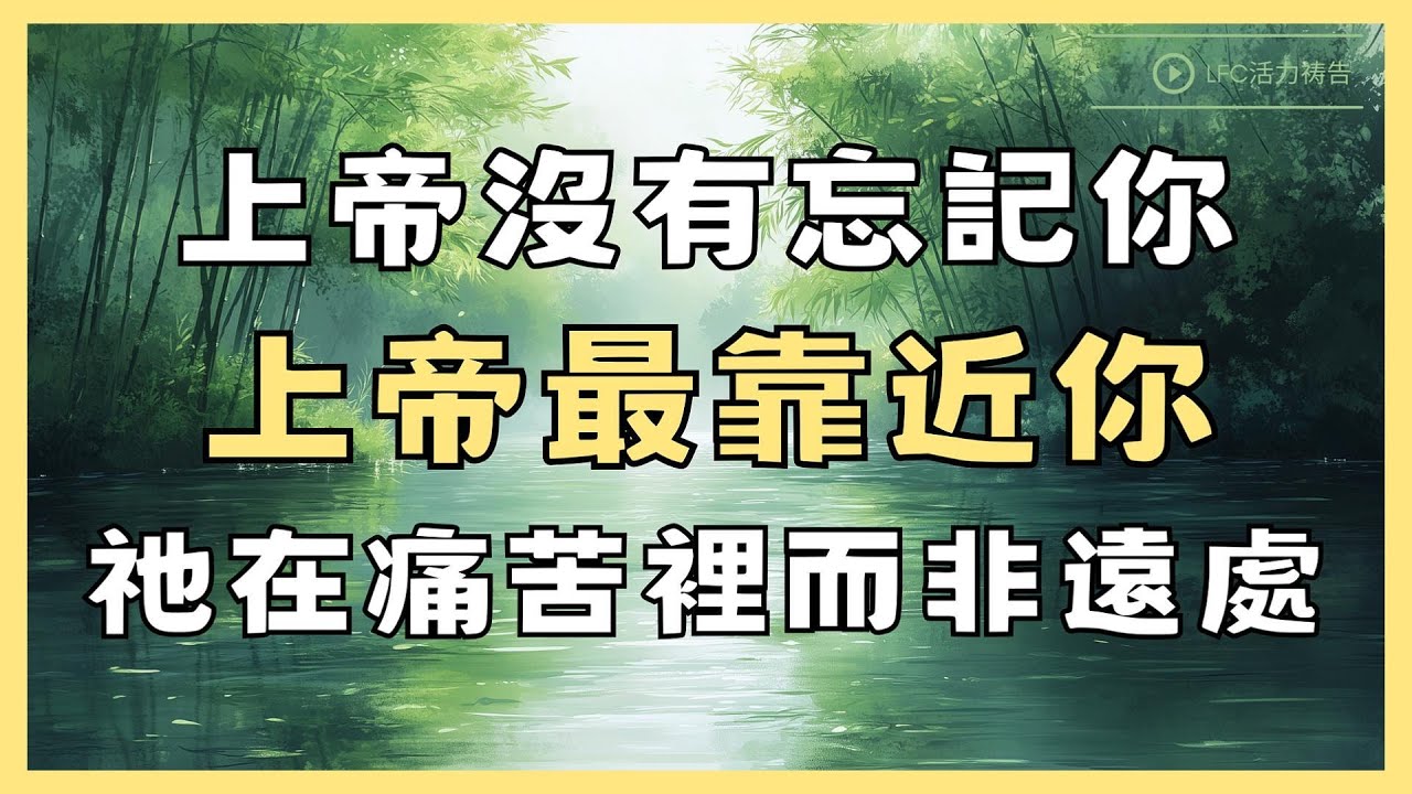 【活力禱告】上帝為什麼讓你等到快要放棄? | 準備放棄信仰前, 給自己40分鐘聽這個 | 40分鐘加倍祝福版 | 禱告 | 晨禱晚禱 | 深度靈修禱告 | 禱告生活