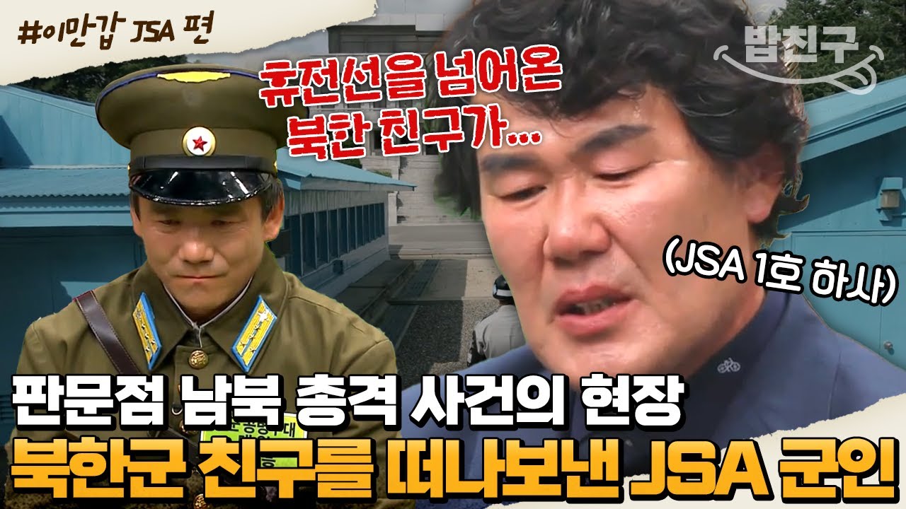 [#밥친구] 