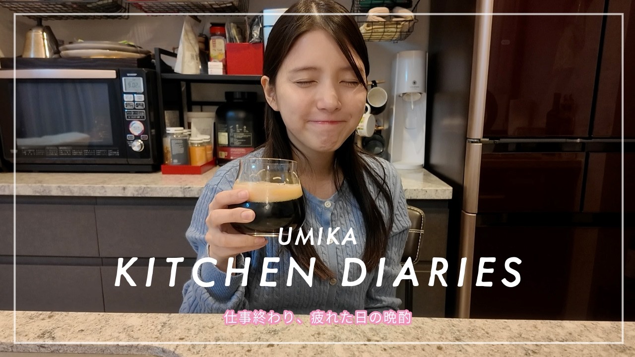 【家ご飯】まったり一人晩酌🍺🍷