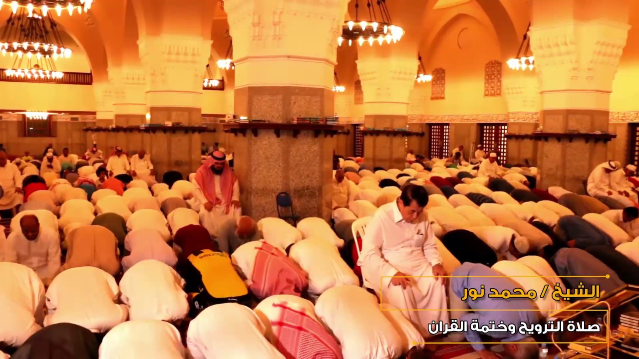 تراويح جامع الجفالي كاملة مع دعاء ختم القرآن ليله 29 رمضان 1439 للشيخ محمد نور 2018