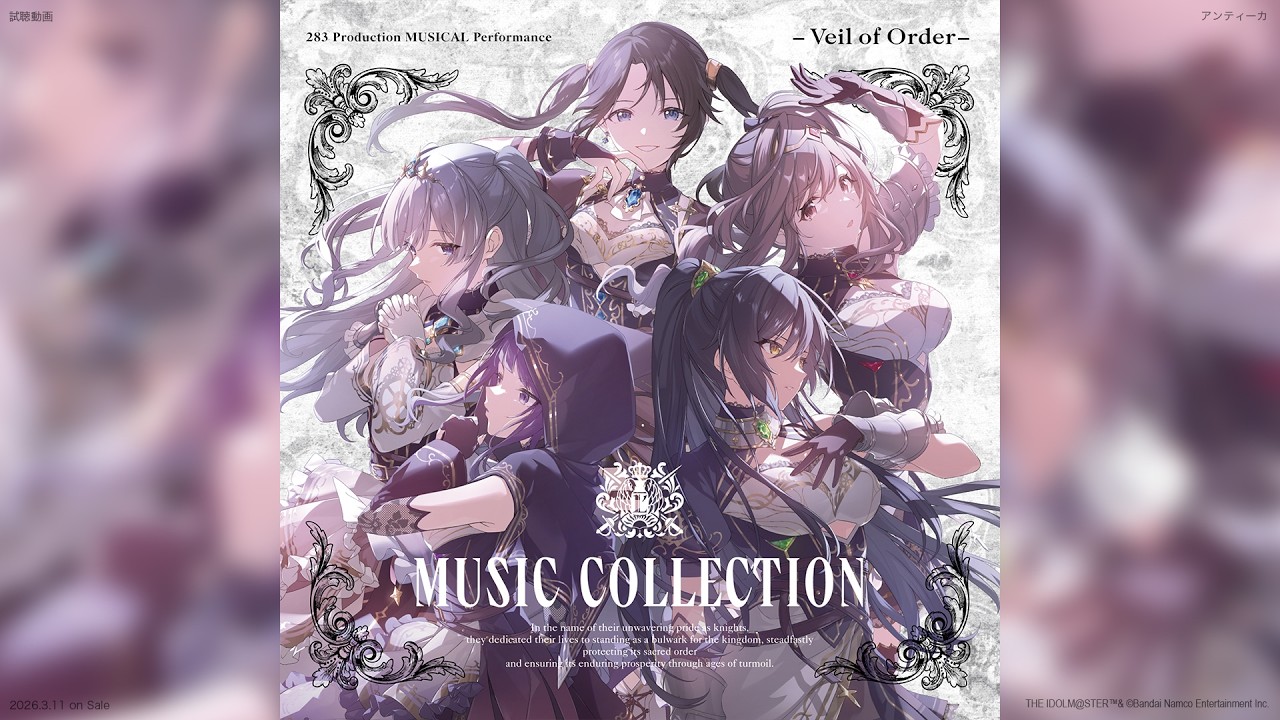 【試聴動画】283 Production MUSICAL Performance 騎士団のヴェール – Veil of Order – Music Collection / アンティーカ