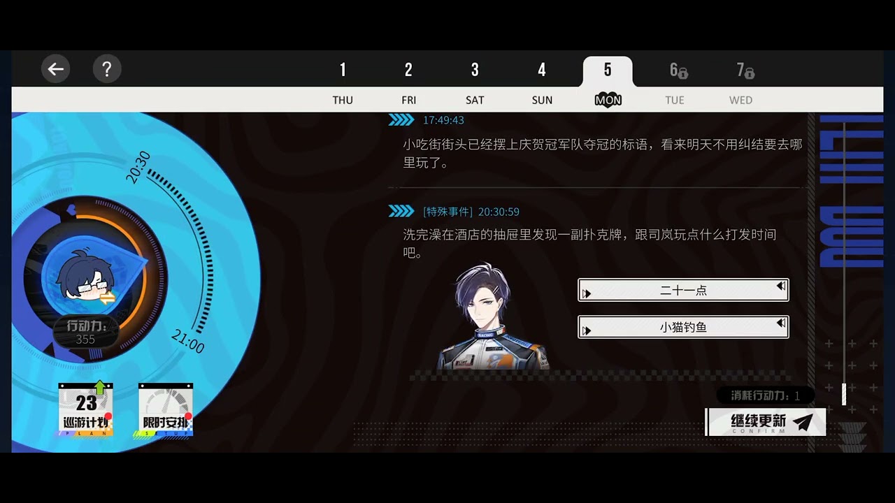 【2026白色情人节-心跳巡游-司岚】Day 5 去见他