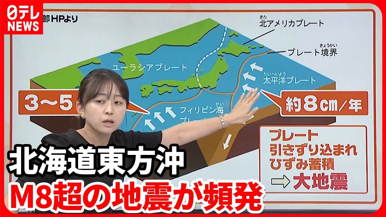 【解説】北海道東方沖で発生M8.2の巨大地震から間もなく30年　その後も相次ぐM7超地震『週刊地震ニュース』