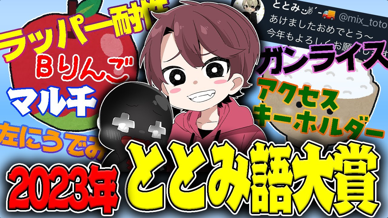 【切り抜き】2023年ととみ語大賞