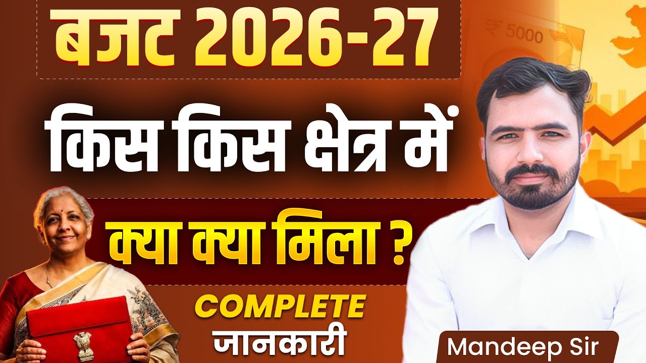 Union Budget 2026-27 Explained | क्या हुआ सस्ता-महंगा? Union Budget Highlights Mandeep Godara Sir