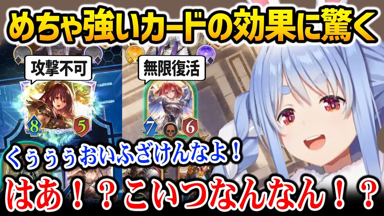 【シャドバWB】めちゃ強い効果を持った敵のカードにボコボコにされてしまうぺこちゃん【兎田ぺこら ホロライブ】