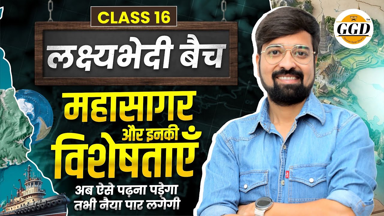 महासागर और इसकी विशेषताएं | Ocean And Specifications | By Gourav sir | Lakshyabhedi Batch 