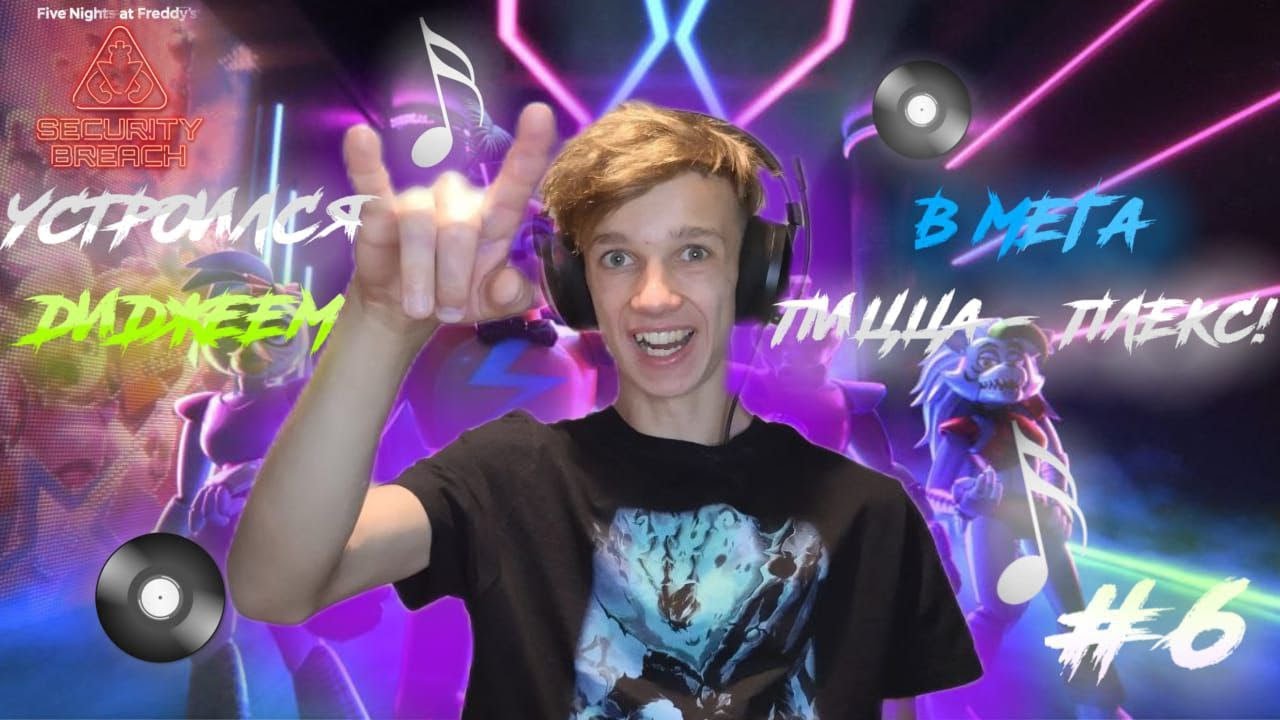 УСТРОИЛСЯ НА РАБОТУ ДИДЖЕЕМ В PIZZAPLEX▶ FNaF 9 Security #6