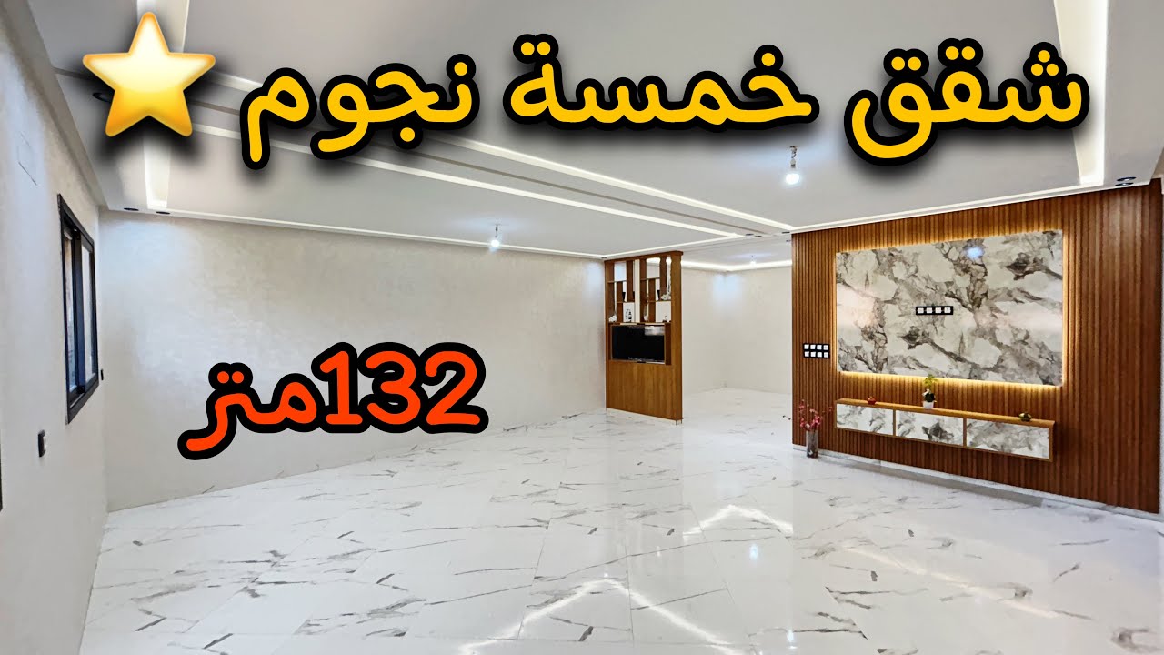 شقق فندقية 🤩خمسة نجوم ⭐️ فوسط مكناس😍بثمن مناسب 🤩و جميع المرافق متوفرة 🔥#عقارات_بامكنا