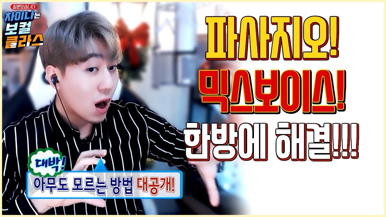 파사지오 믹스보이스 한방에 해결! 음역대 올리는 세상에서 제일 쉬운 방법!*차이나는 보컬 클라스* 스캄(S_Cam)