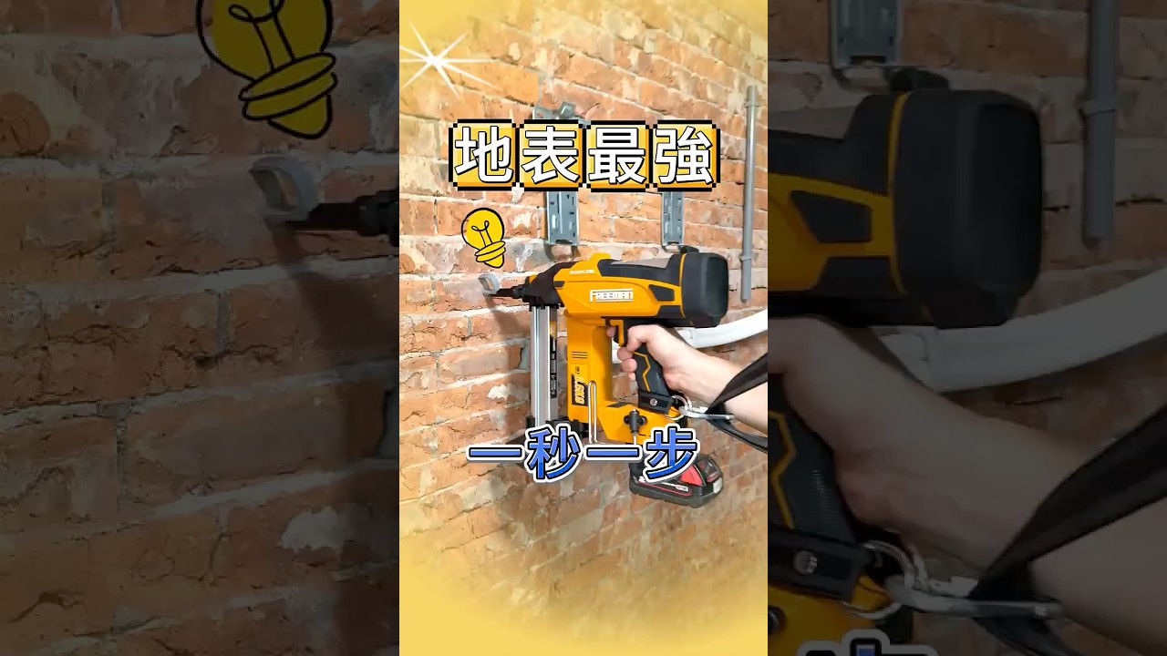 [產品介紹] 富立門正式介紹 開放預購 就是好用 #富立門 #釘槍 #教學 #釘牆 #不費力 #小朋哥 #熱賣 富立正式介紹目前只能開放預購