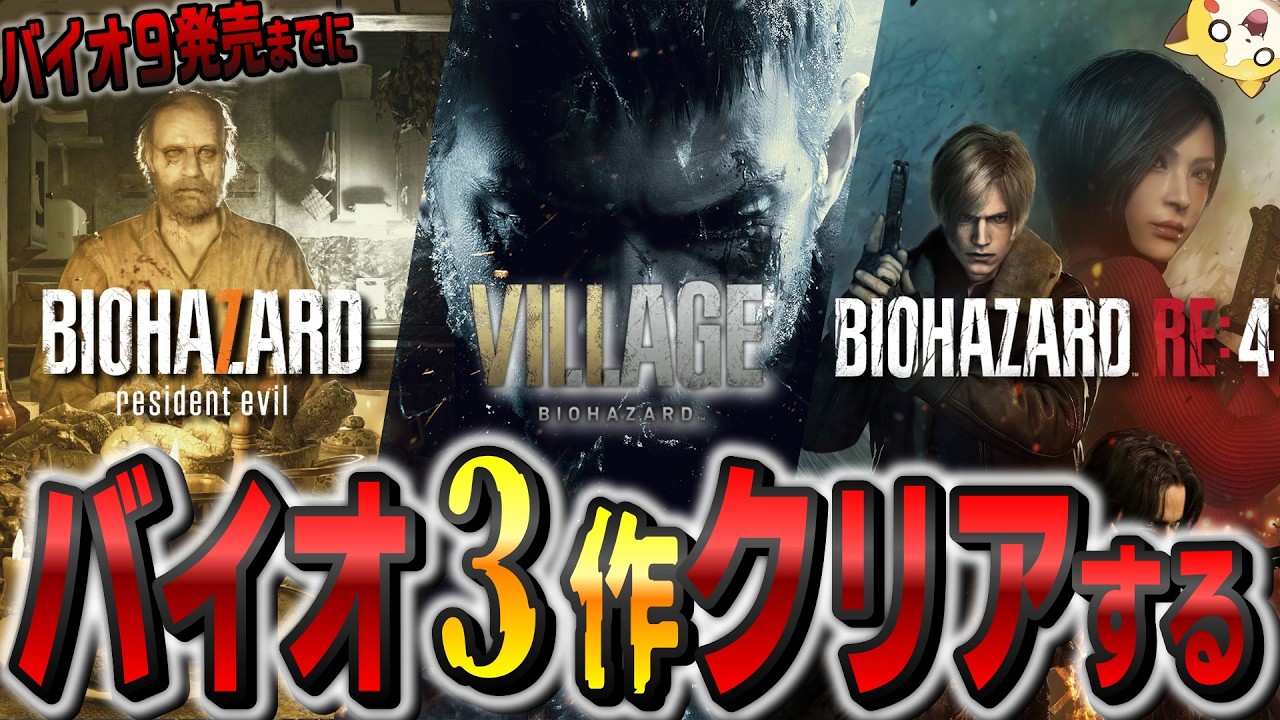 #2【バイオハザード30周年】バイオ9までにバイオ3作クリアする配信【バイオハザード7編】