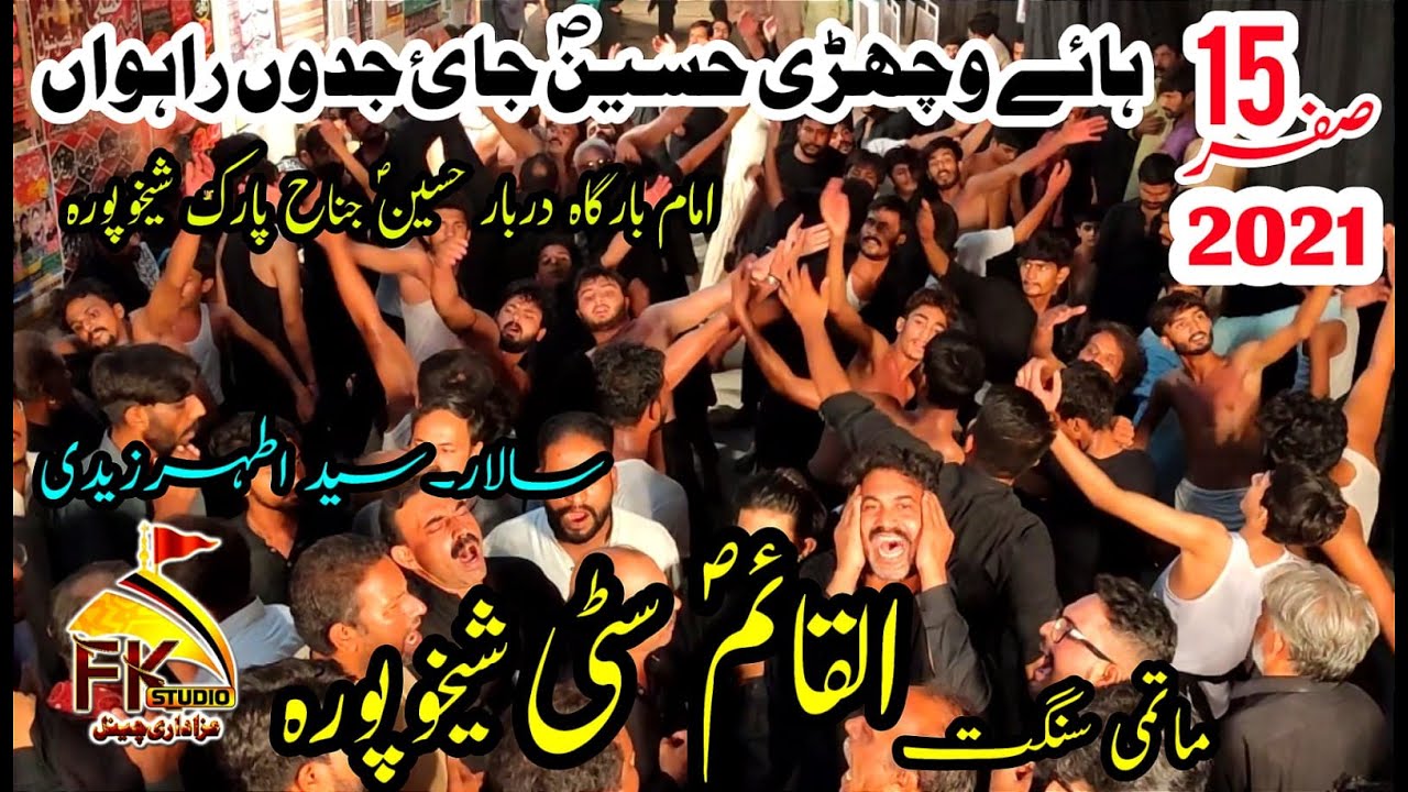 15 Safar I Matami Sangat Alqaim City Sheikhupura I Haye Vichri Hussain I Darbar Hussain SHEIKHUPURA