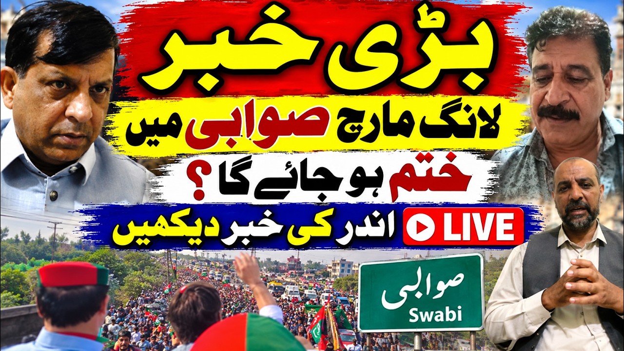 🔴 LIVE: PTI Long March 2026 | Day 5 | Peshawar Massive Gathering | Islamabad Latest News