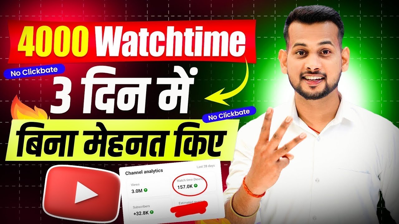 watch time kaise badhaye | how to complete 4000 hours watch time | watch time kaise complete kare