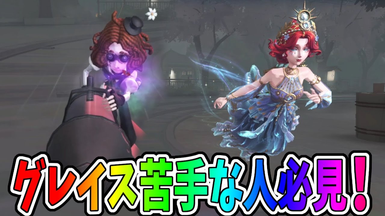 【第五人格】グレイスは泣きピエロを追うことが出来ません【IdentityⅤ】【アイデンティティ5】