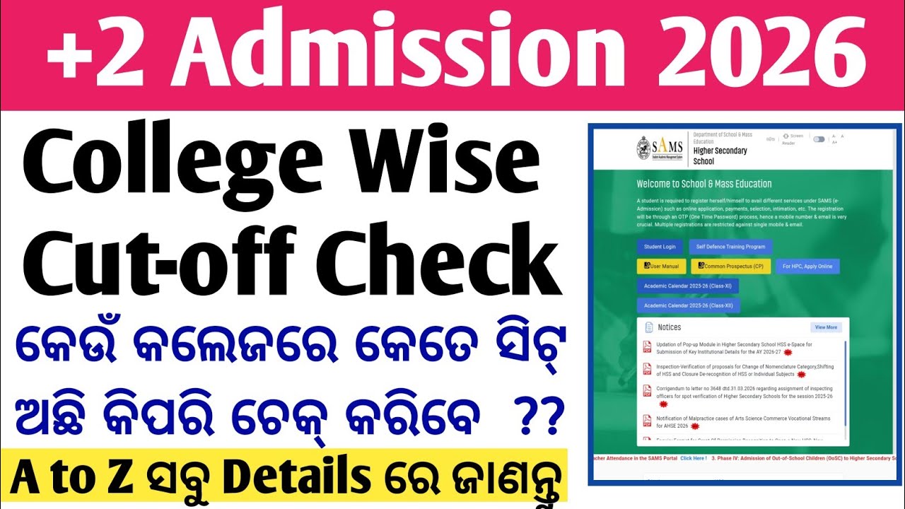 +2 Admission 2026 | How To Check College Wise Cut-off | College Seat Check | +2 Online Form Apply
