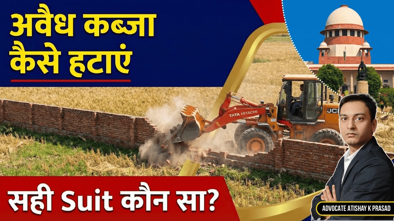 अवैध निर्माण हटाने में कौन सा दावा पेश करें ? | Supreme Court 2026 | jamin kabja kanoon