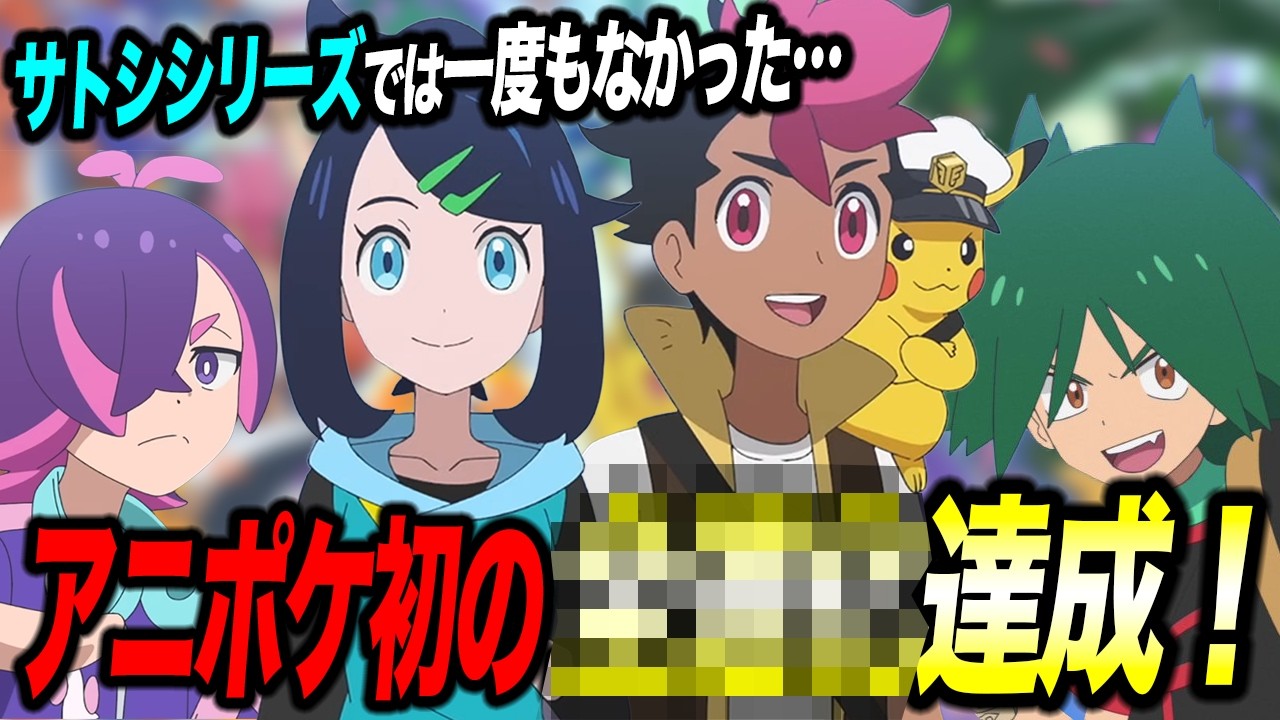 【アニポケ考察】この短期間でまさかの…！？サトシシリーズでは一度もなかったアレが衝撃的だった！！！！【ポケモンZA/ポケットモンスター/レジェンズZA/メガシンカ/リコ/ロイ】【はるかっと】