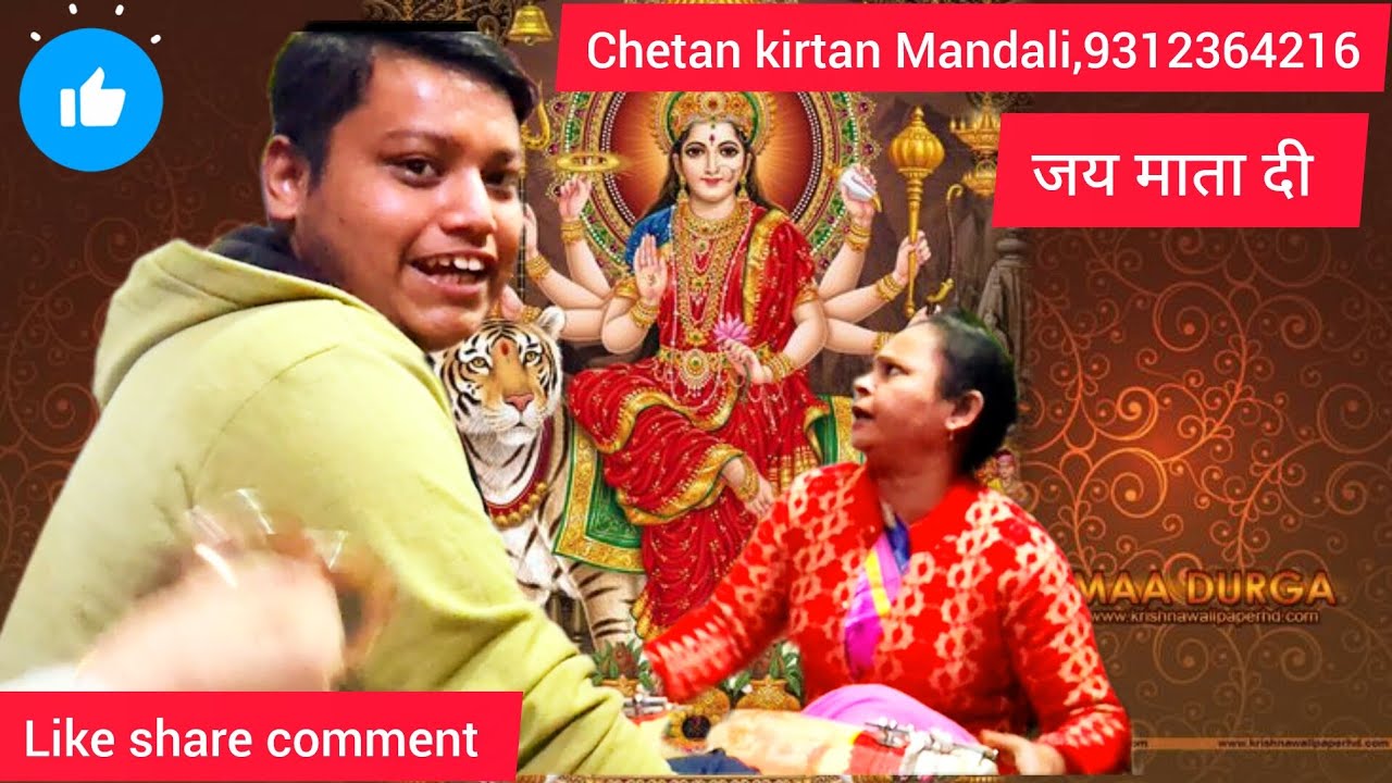 #kirtan🌹🌹 पहले शेरावाली मां को माना यह फिर कोई काम करिए Like share comment please channel subscribe 